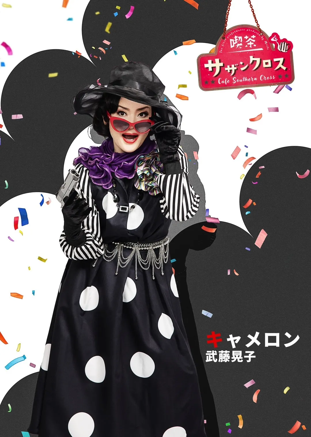 武藤晃子