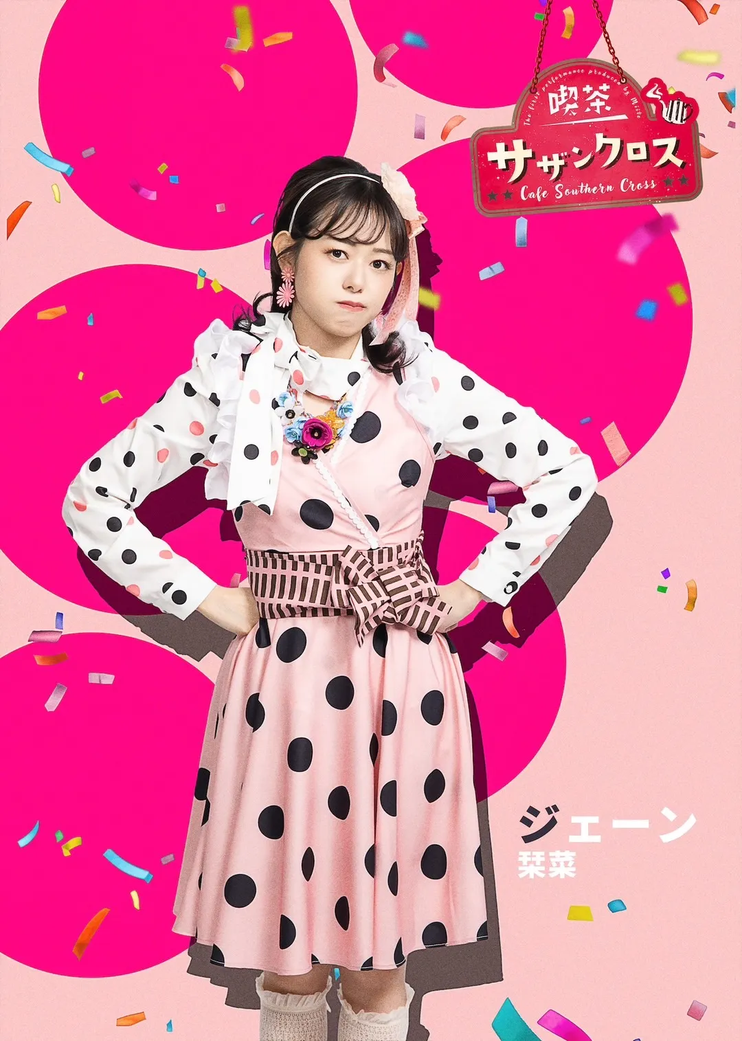 栞菜