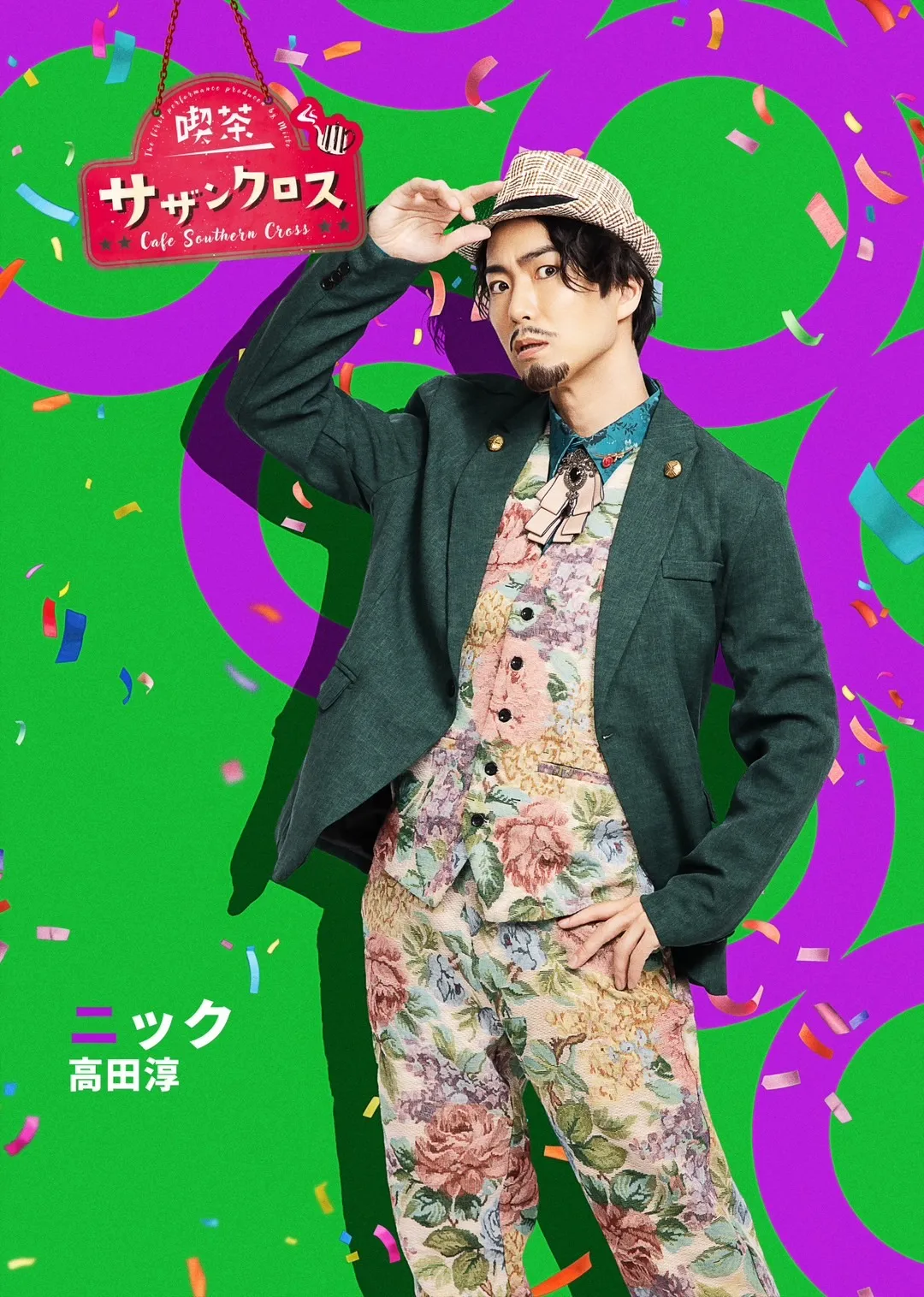 高田淳