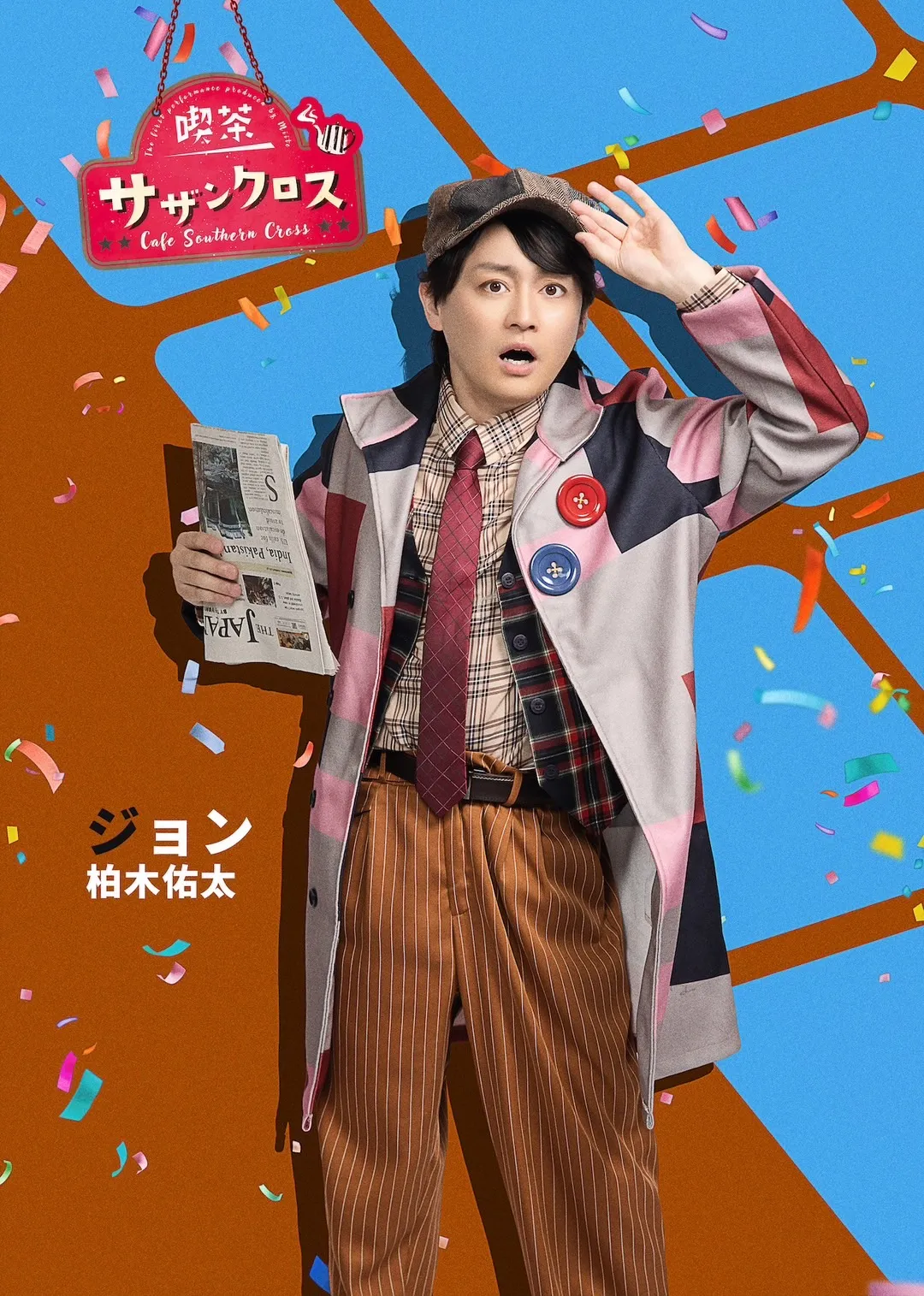 柏木祐太