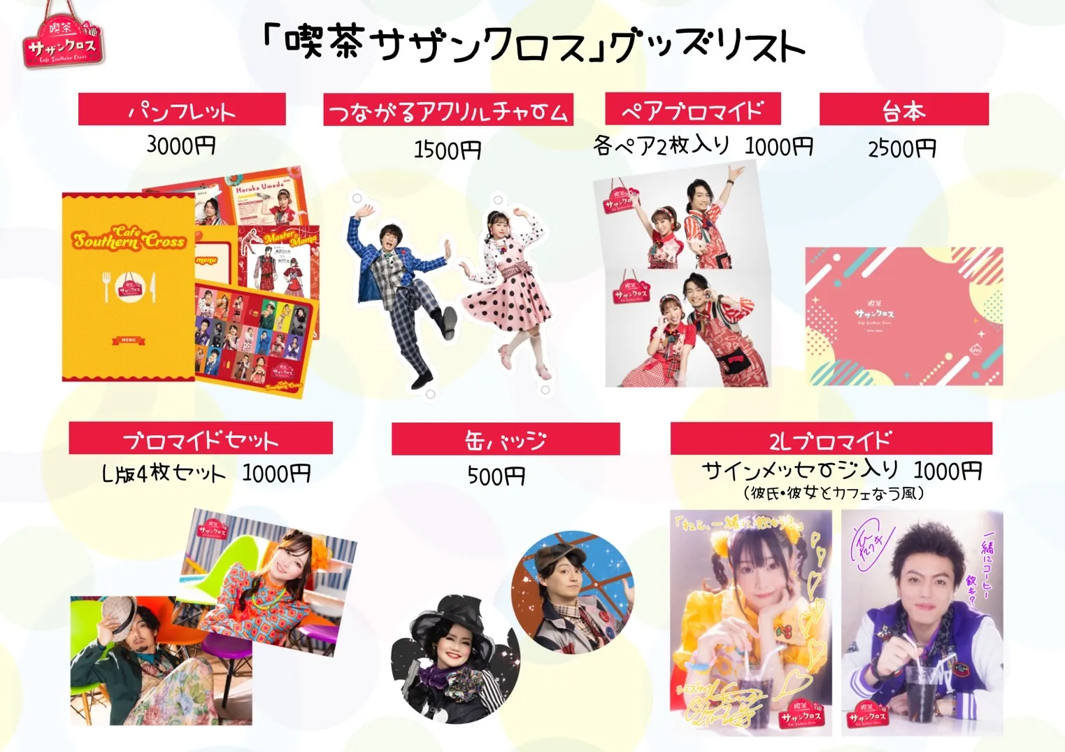 グッズ一覧